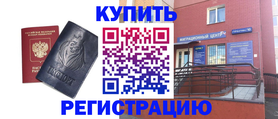 временная регистрация купить в Шумерле