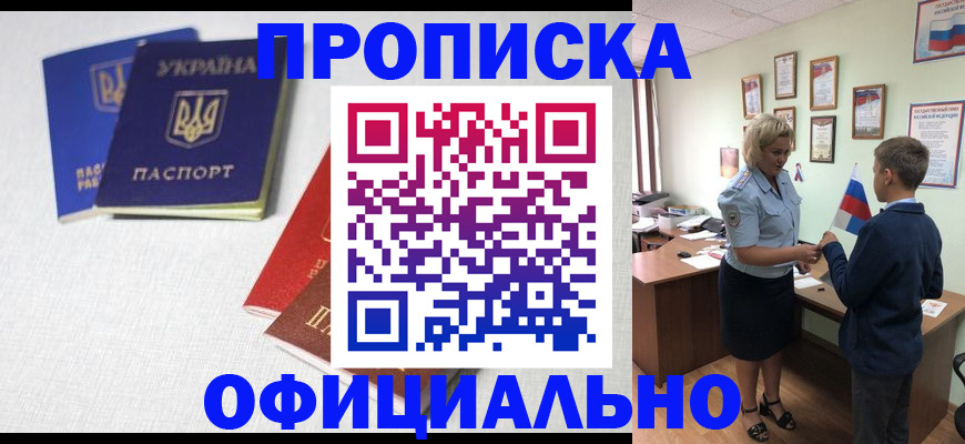 прописка для военкомата в Шумерле